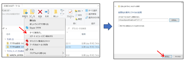 ダウンロードしたPC版アプリのZIPファイルを展開。