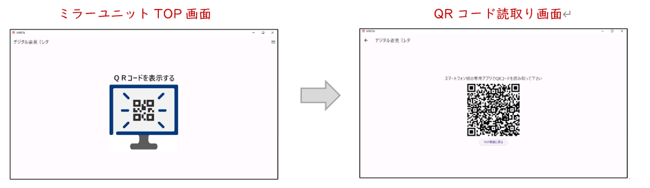 トップ画面のアイコンをクリックしてQRコード読取り画面に進む