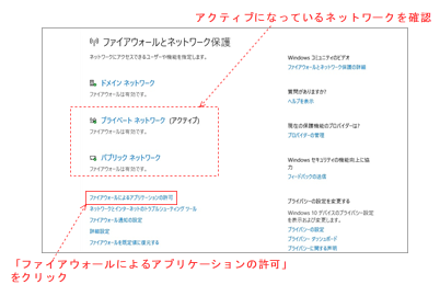 「ファイアーウォールによるアプリケーションの許可」を確認する方法