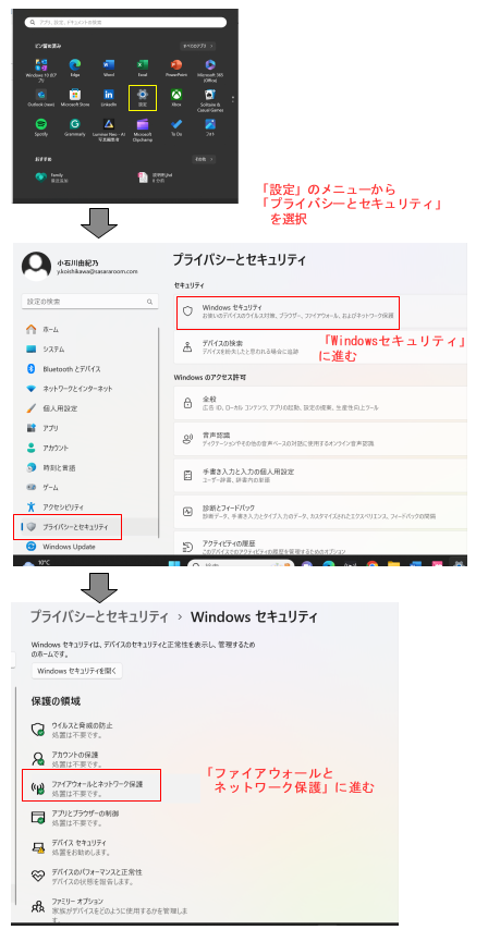 ファイアーウォールの設定画面の呼び出し方法（WIndows11)