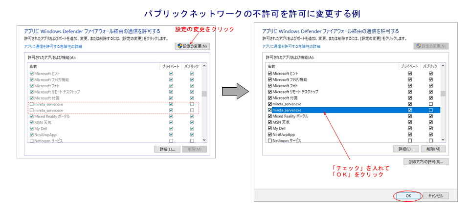 ネットワークの不許可を許可に変更する例