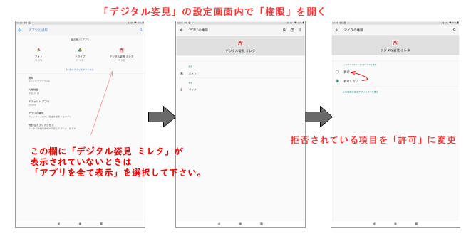 カメラ・マイクの接続許可確認方法（Androidの場合）