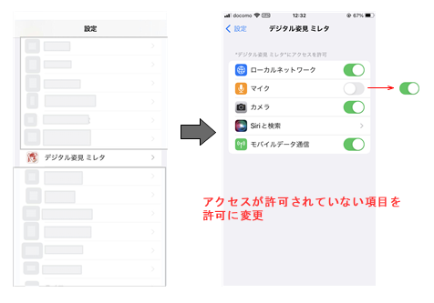 カメラ・マイクの接続許可確認方法（iPhone,iPadの場合）